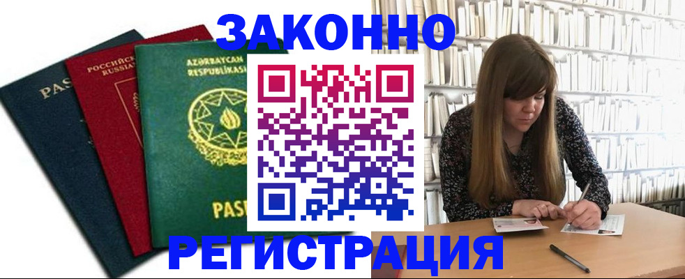 прописка 2025 в Красноярске