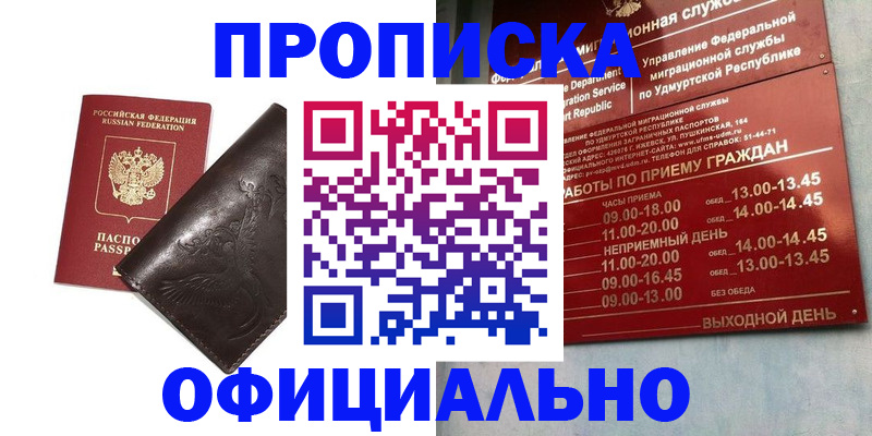 прописка ребенка в Красноярске