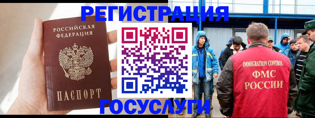 прописка для работы в Красноярске
