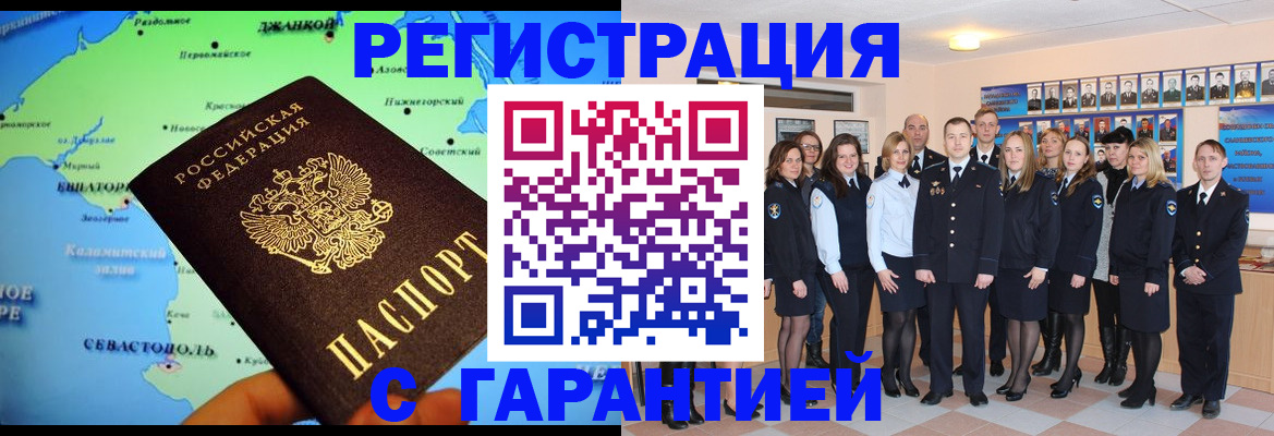 прописка регистрация в Красноярске
