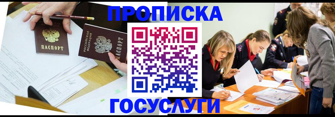 регистрация в Красноярске